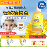 California Baby加州宝宝金盏花洗沐二合一儿童沐浴露洗护洗澡洗头发母婴店0-3岁 【无泪配方】金盏花二合一251ml