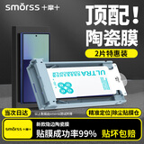 Smorss【2片全胶丨不挡屏】适用三星zfold7手机膜微晶陶瓷膜 非钢化全屏高清防摔保贴护膜【秒贴无尘膜】