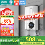 四季沐歌（MICOE）即热式电热水器7000W 速热多档变频智能恒温 超薄机身扁桶小型热水器 DSK-H70-M3S5 以旧换新