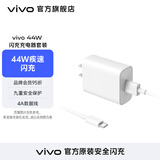 vivo 44W 闪充充电器套装 九重安全保护 4A数据线 极速闪充 44W充电套装（带数据线）