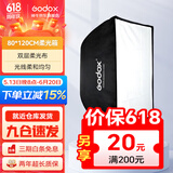 神牛（Godox） 保荣卡口方形柔光箱 摄影棚影室闪光灯柔光箱柔光布折叠方形柔光箱 80*120cm 方形版