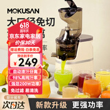 MOKUSAN 榨汁机汁渣分离家用小型水果蔬菜料理机商用便携式大口径免切过滤原汁机 米色 (大口径）升级款