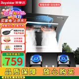 荣事达（Royalstar）抽油烟机厨房家用侧吸式 烟灶套装大吸力自清洗智能体感脱排吸油烟机 (烟灶两件套)天然气+自行安装