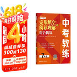 中考教练.初中英语完形填空+阅读理解组合优练（7年级）