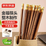 京东京造 筷子 家用食品级餐具无漆无蜡鸡翅木【铜管件顶福】10双礼盒装