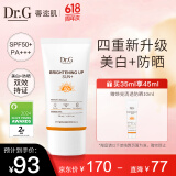 DR.G/drg蒂迩肌防晒霜乳高倍防晒二合一35mlSPF50+高倍防晒母亲节礼物