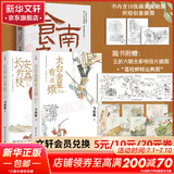 长安的荔枝、桃花源没事儿、太白金星有点烦、食南之徒等马伯庸作品集 大医日出篇+破晓篇正版显微镜下的大明两京十五日三国机密七侯笔录长安十二时辰上下册古董局中局全集风起陇西三国配角演义马伯庸笑翻中国简史 