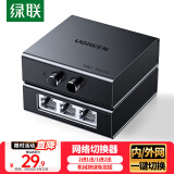 绿联RJ45网络切换器 二进一出/一进二出内网外网自由切换 免插拔 电脑网络共享切换器 55472