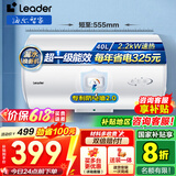 海尔（Haier）智家出品Leader 热水器 电热水器40升 家用储水式卫生间洗澡小户型租房优选上门安装防电墙专利LC 40L 2200W 一级能效X5