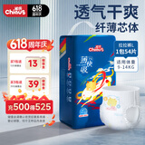 雀氏（Chiaus）薄快吸拉拉裤L54片婴儿尿不湿尿裤【品牌直供 安心品质】