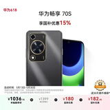 华为畅享 70S 国家补贴15% 6.75英寸AOD护眼大屏 畅享X键 8GB+256GB曜金黑 鸿蒙智能手机