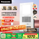 松下（Panasonic）智能浴霸风暖【国家补贴】照明排气一体集成300x600 FV-RB20VD1