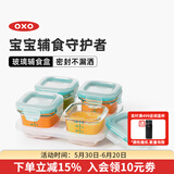 奥秀（OXO）宝宝玻璃辅食盒冷冻食品储存保鲜盒外出便携家用可微波4*120ml 青绿色