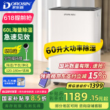 多乐信（DOROSIN）除湿机/抽湿机  除湿量60升/天  别墅 家用地下室工业除湿器 APP手机遥控 ER-60 