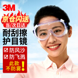 3M 1621护目镜 防花粉尘风沙防化学飞溅工业防冲击劳保防护眼罩