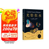 光恰似水 马尔克斯短篇小说集如梦似幻插图版 代表创作高峰的短篇佳作 日常生活在惊人的想象中飞翔