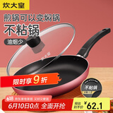 炊大皇 平底锅不粘锅家用牛排煎蛋煎锅26cm少油烟磁炉通用中国红WG46277