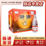 汾酒黄盖玻汾 红盖玻汾 清香型白酒53度475ml 整箱装 42度 475mL 12瓶 红盖玻汾