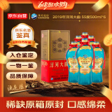 洋河大曲 2019年 浓香型白酒 55度 500ml*6瓶 整箱装 陈年老酒【名酒鉴真】