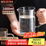 拜杰量杯1000ML高硼硅玻璃量杯食品级量杯刻度杯牛奶杯蛋液过滤计量杯