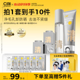 C咖清洁控油护肤套装洗面奶清洁泥膜喷雾套装去角质520情人节礼物