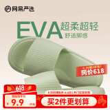 网易严选 EVA多巴胺软弹居家拖鞋夏季情侣居家浴室家用男女不臭脚凉拖 25升级款牛油果绿*女 38-39