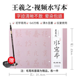 善琏湖笔毛笔水写布 练毛笔字帖成人水写本描红仿宣纸初学者书法入门楷书行书多宝塔碑临摹