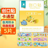 海昊宜生医用透气防水创口贴可爱儿童卡通大号伤口止血贴洗澡透明护脐贴贴 卡通防水创口贴【5片/袋】药房装