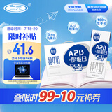 三元极致A2β-酪蛋白纯牛奶整箱200ml*16盒 稀奢奶源
