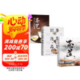 茶道+茶艺从入门到精通+识茶泡茶品茶（3册）中华茶道茶艺茶文化书籍茶书茶叶茶道书茶艺书籍 阅读狂欢节