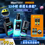 曼秀雷敦男士保湿补水三步套装洗面奶+爽肤水+精华乳液护肤品生日礼物男