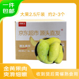 京鲜生 海南金煌芒 大果净重2.5斤装 单果400g-600g 生鲜水果源头直发