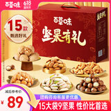 百草味坚果零食礼盒1810g/1822g松子开心果每日坚果端午团购送礼随机发