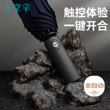 天堂伞 全自动晴雨伞三折 12骨全自动黑胶防晒晴雨伞超大双人伞 黛蓝