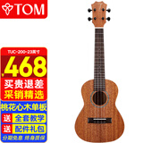 Tom尤克里里成人儿童初学者桃花心木沙比利木旅行ukulele小吉他 23英寸TUC200 桃花木经典版 原声