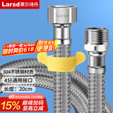 莱尔诗丹（Larsd）20CM进水软管延长管 水龙头进水管加长管 304不锈钢编织管BH702
