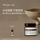 AESOP伊索 维生素B与C面部调理凝露60mL B3C面霜补水母亲节礼物