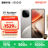 vivo iQOO Z9 Turbo+【国家补贴】12GB+256GB月影钛 天玑9300+旗舰芯 自研电竞芯片Q1 6400mAh电池手机
