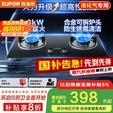 苏泊尔（SUPOR）燃气灶煤气灶具双灶[家电国家补贴至高20%]5.0KW大火力一级能效台式嵌入式黑晶玻璃液化气DB19S