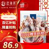 赶海弟【潍坊产地】墨鱼干500g20-25头淡晒目鱼干乌贼煲汤 源头直发包邮