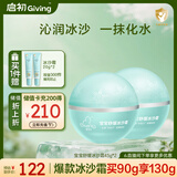 启初婴儿夏季面霜清爽水润宝宝晒后舒缓补水保湿儿童冰沙霜45g*2