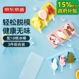 京东京造 雪糕模具 冰棒冰棍冰淇淋冰块制冰摸具铂金硅胶无异味（3件套）