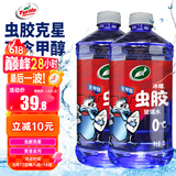 龟牌（Turtle Wax）冰蜡虫胶玻璃水0°汽车去油膜雨刮水宝马奔驰强力去污夏季2L*2瓶