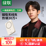 绿联【3C认证可上飞机】磁吸无线充电宝10000毫安20W快充支持Magsafe充电适用苹果iPhone16手机便携 明星同款｜1W毫安｜强磁吸附