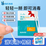海氏海诺75%乙醇消毒液酒精棉签棒一次性独立包装50支婴儿脐带皮肤消毒