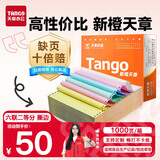 天章 （TANGO）【缺页十倍赔】新橙天章六联二等分可撕边 针式电脑打印纸 1000页 241-6-1/2S (白红蓝绿红黄)