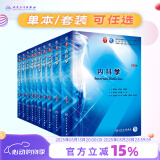 【科目可选】生理学第九版 内科学第十版人卫版外科学妇科儿科系统解剖生物化学神经病诊断药理病中医十9轮本科临床教材人民卫生出版社 旗舰店大学医学教材全套 生理学 第9版