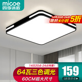 四季沐歌（MICOE）照明吸顶灯led卧室灯具套餐全屋客厅灯饰阳台过道餐厅薄现代简约 黑大卧室60CM三色64W适15-20平