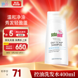 施巴（sebamed）青少年控油洗发水无硅油洗发露清爽控油12岁以上男女适用400ml