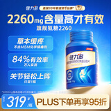 健力多旗舰氨糖2260硫酸软骨素胶原蛋白肽片180片呵护关节 汤臣倍健